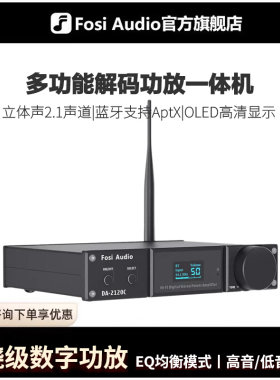 FosiAudio DA2120C蓝牙5.0解码数字功放机D类2.1声道高保真重低音
