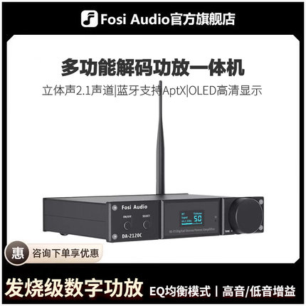 FosiAudio DA2120C蓝牙5.0解码数字功放机D类2.1声道高保真重低音