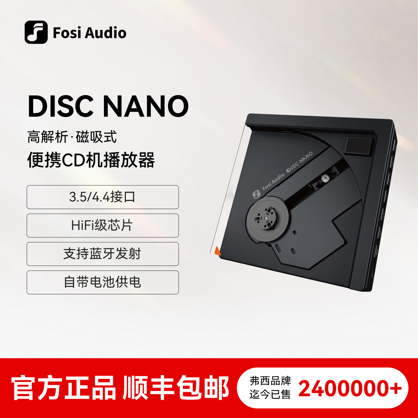 Fosi Audio DISC NANO弗西音频纯CD机专辑播放器随身听便携式转盘