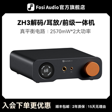 FosiAudio 弗西ZH3大功率HIFI发烧级dac平衡解码器耳放前级一体机