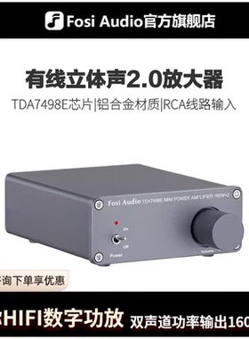 FosiAudio TDA7498E发烧HIFI数字功放机迷你2.0声道立体声大功率