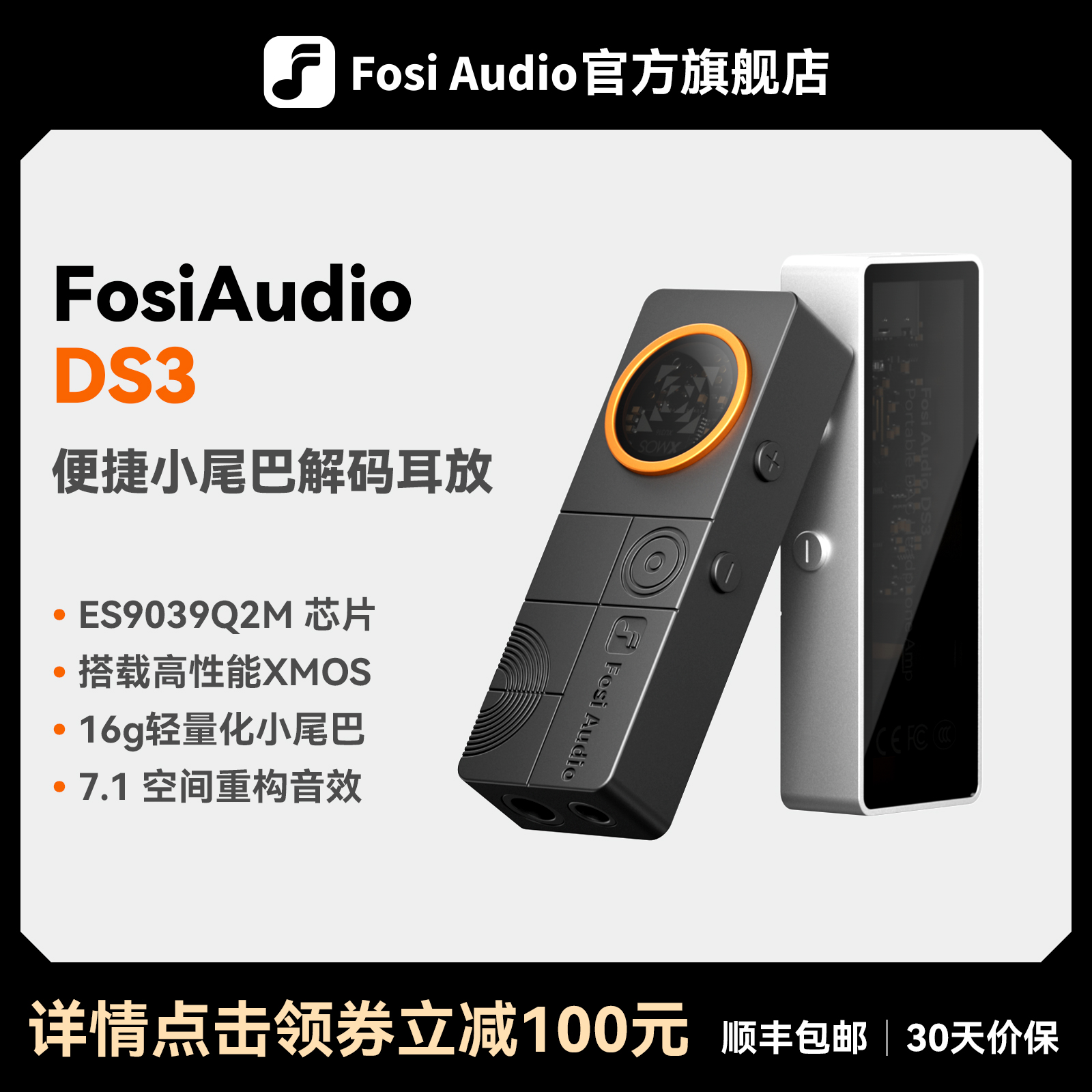 FosiAudio弗西XMOS便捷HIFI解码耳放小尾巴发烧游戏声卡放大器DS3