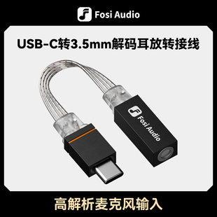 FosiAudio 弗西D2解码转接器CX31993小尾巴typec转35mm音频耳机线