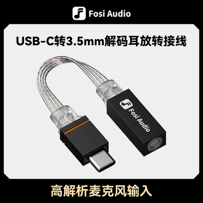 FosiAudio 弗西D2解码转接器CX31993小尾巴typec转35mm音频耳机线
