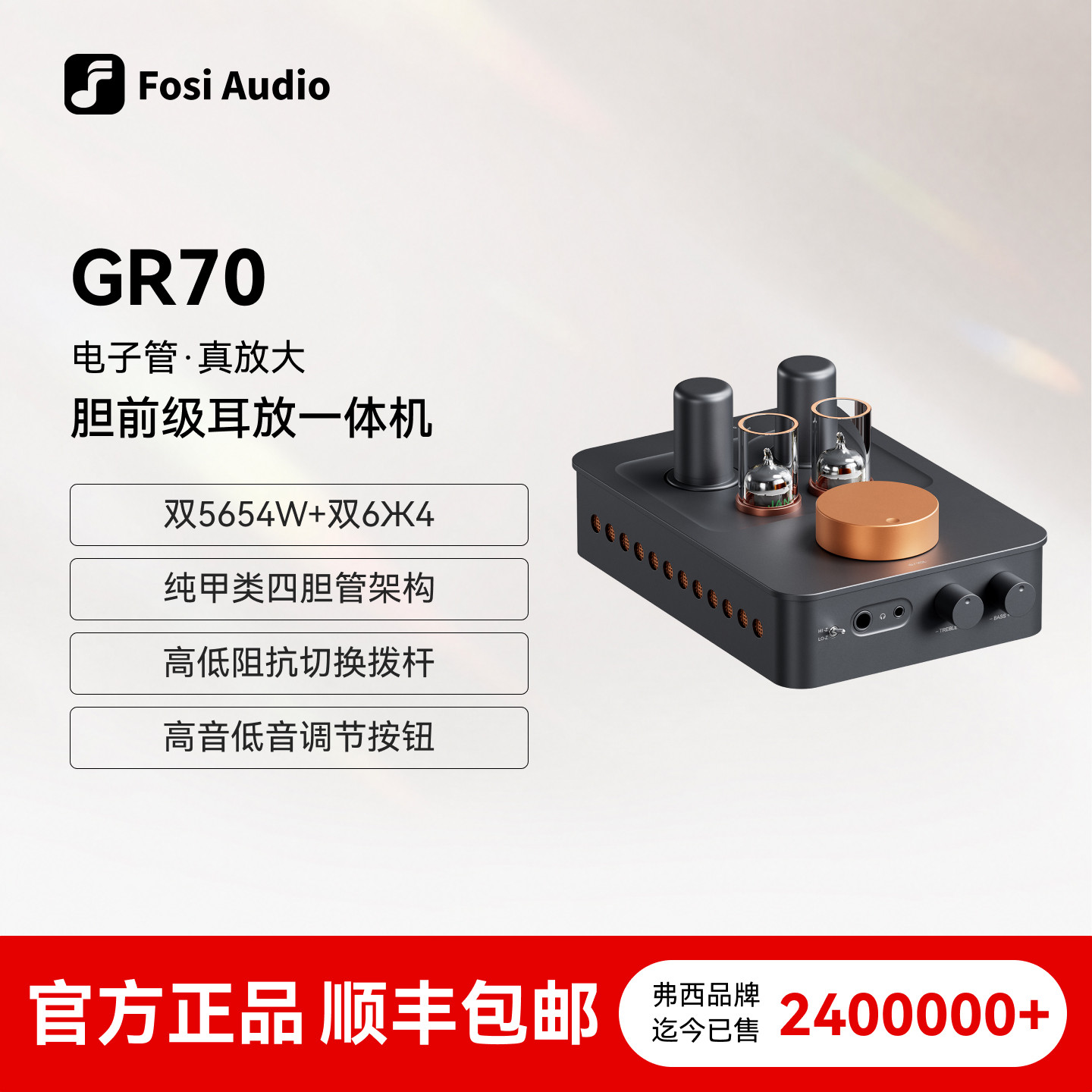 FosiAudio 耳放前级胆机一体机甲类电子管放大器高保真发烧级GR70