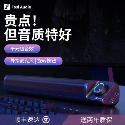 FosiAudio弗西音频C1电脑音响台式家用笔记本桌面USB连接有线迷你