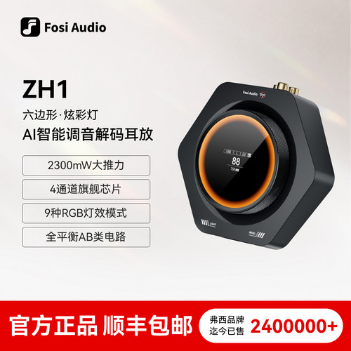 FosiZH1AI智能调音解码耳放