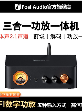 Fosi Audio弗西MC351蓝牙数字音响功放机家用2.1三合一功放一体机