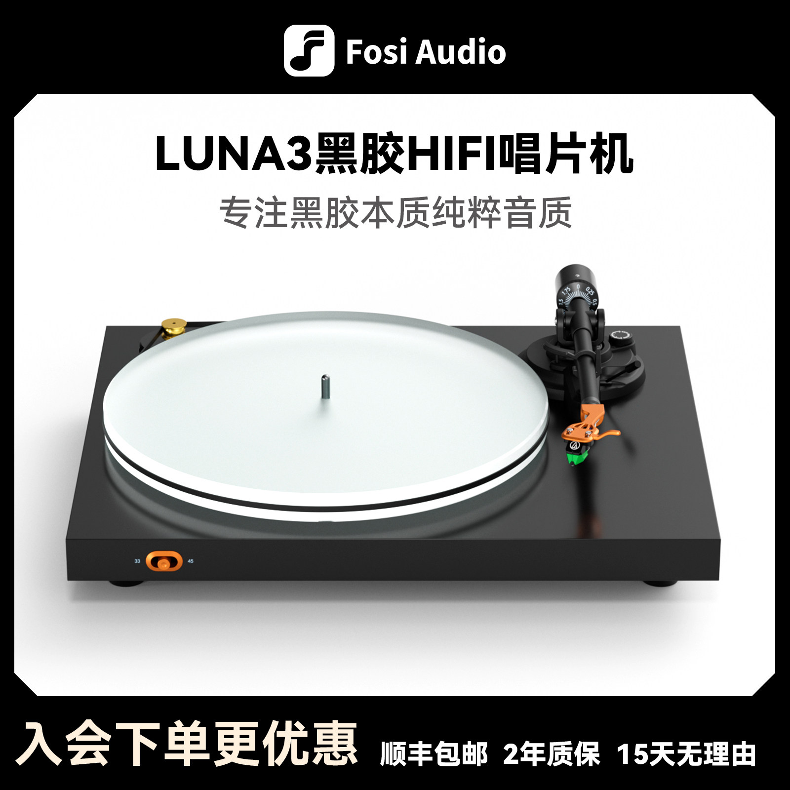 FosiAudio弗西黑胶唱片机复古专业欧式专业级发烧HIFI留声机LUNA3