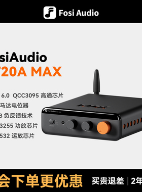 FosiAudio弗西新款蓝牙大功率数字功放HIFI家用2.1高保真BT20AMAX