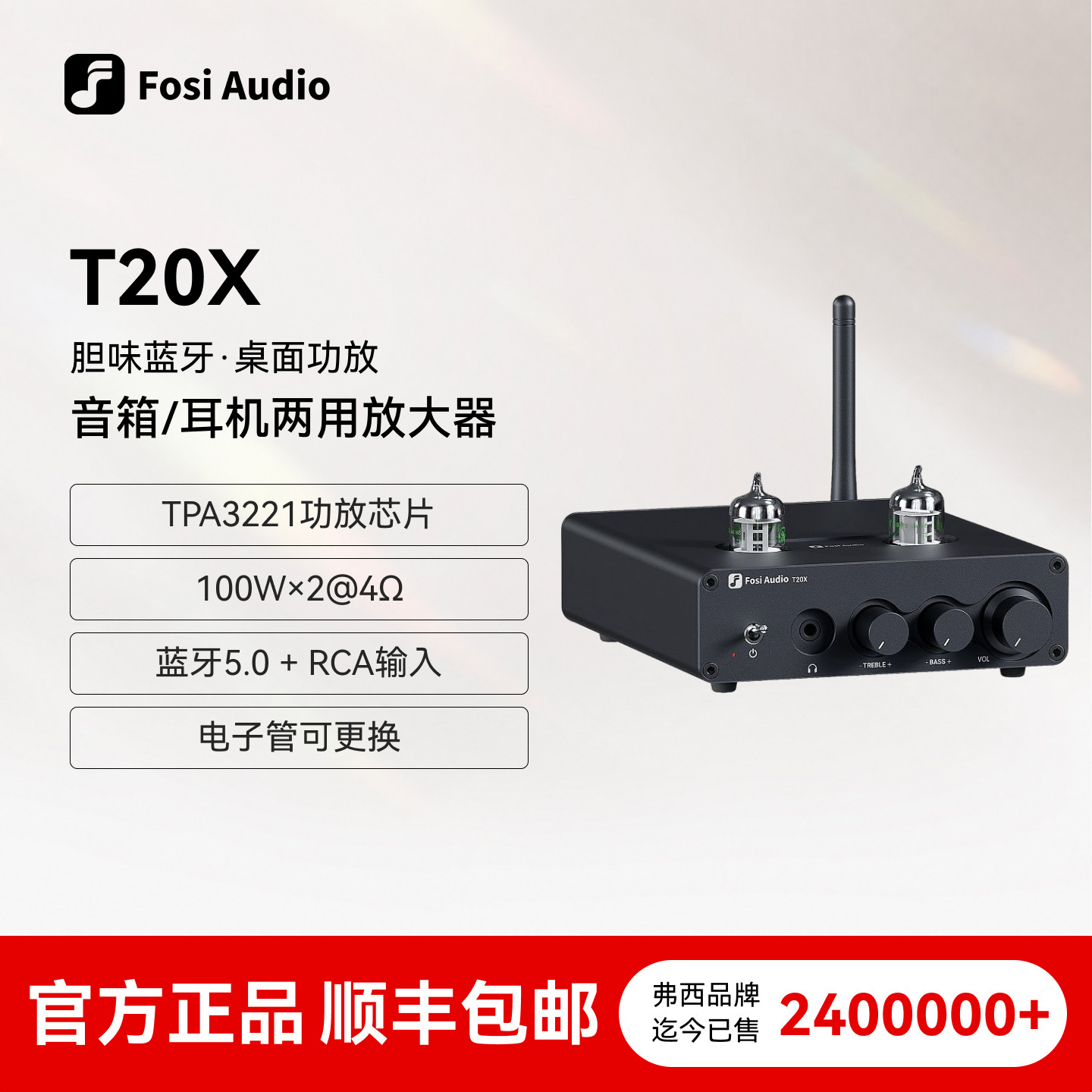 FosiAudio胆前级T20X蓝牙电子管胆机功放机HIFI家用胆机发烧耳放
