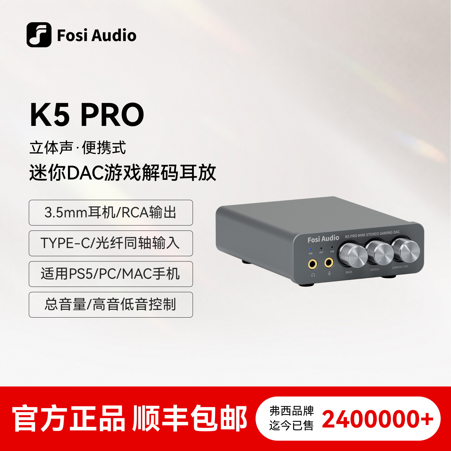 FosiAudio弗西音频K5PRO音频解码器DAC电脑外置声卡游戏解码耳放