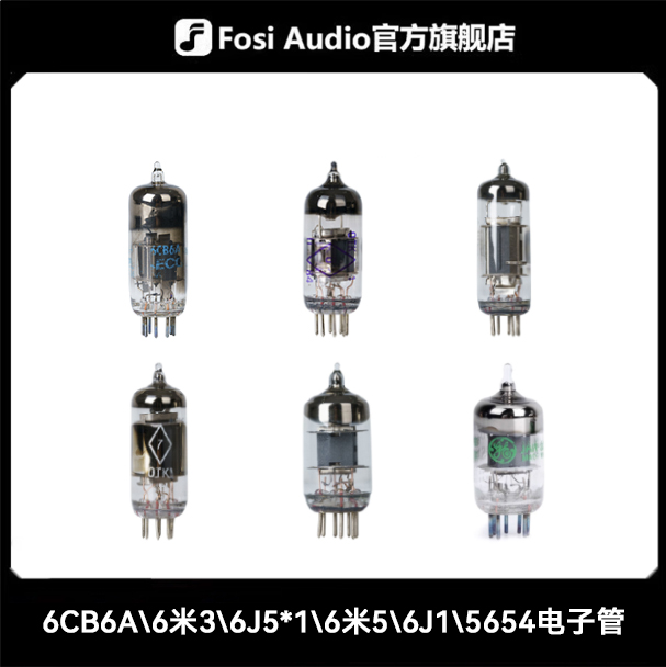 7针5654W真空管电子管