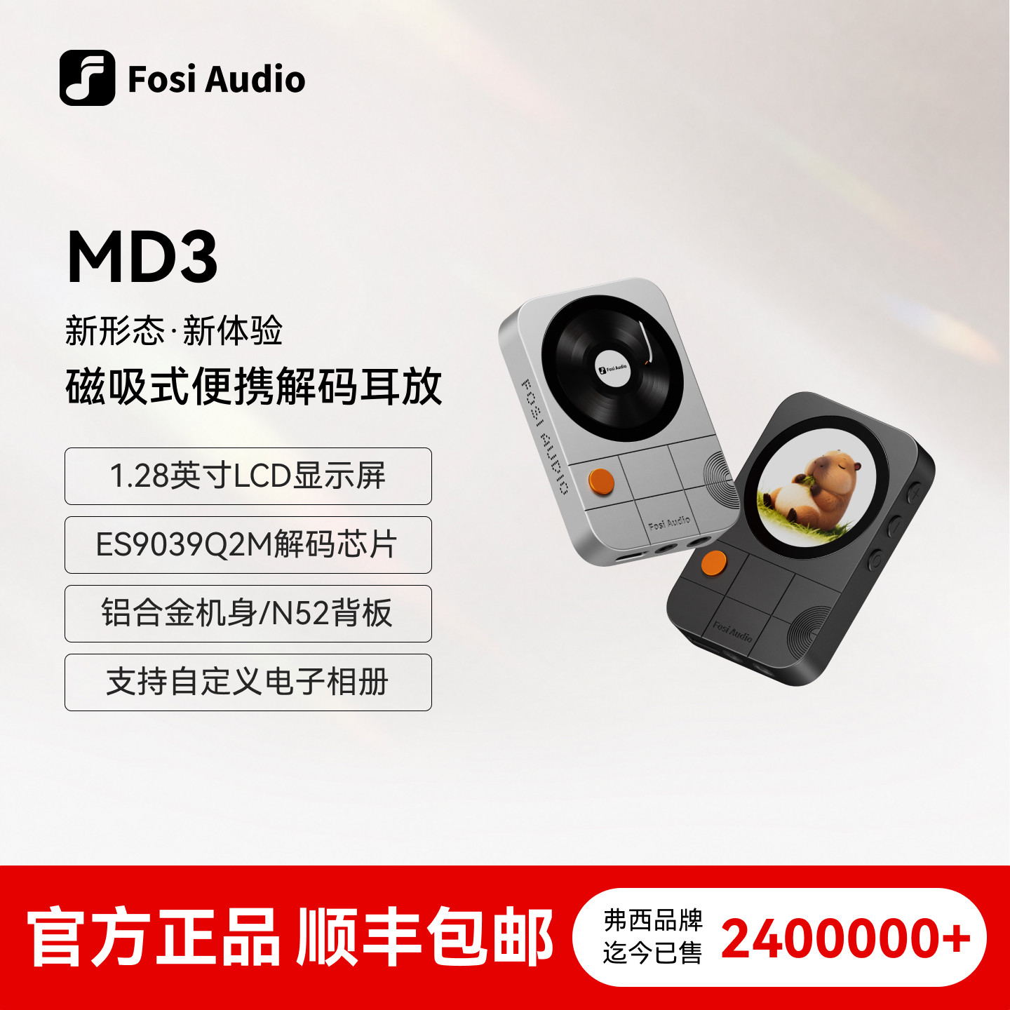FosiAudio弗西磁吸便捷HIFI发烧解码耳放耳机功率放大器小尾巴MD3