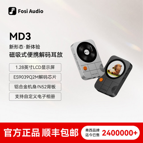 FosiAudio好玩好听磁吸解码耳放