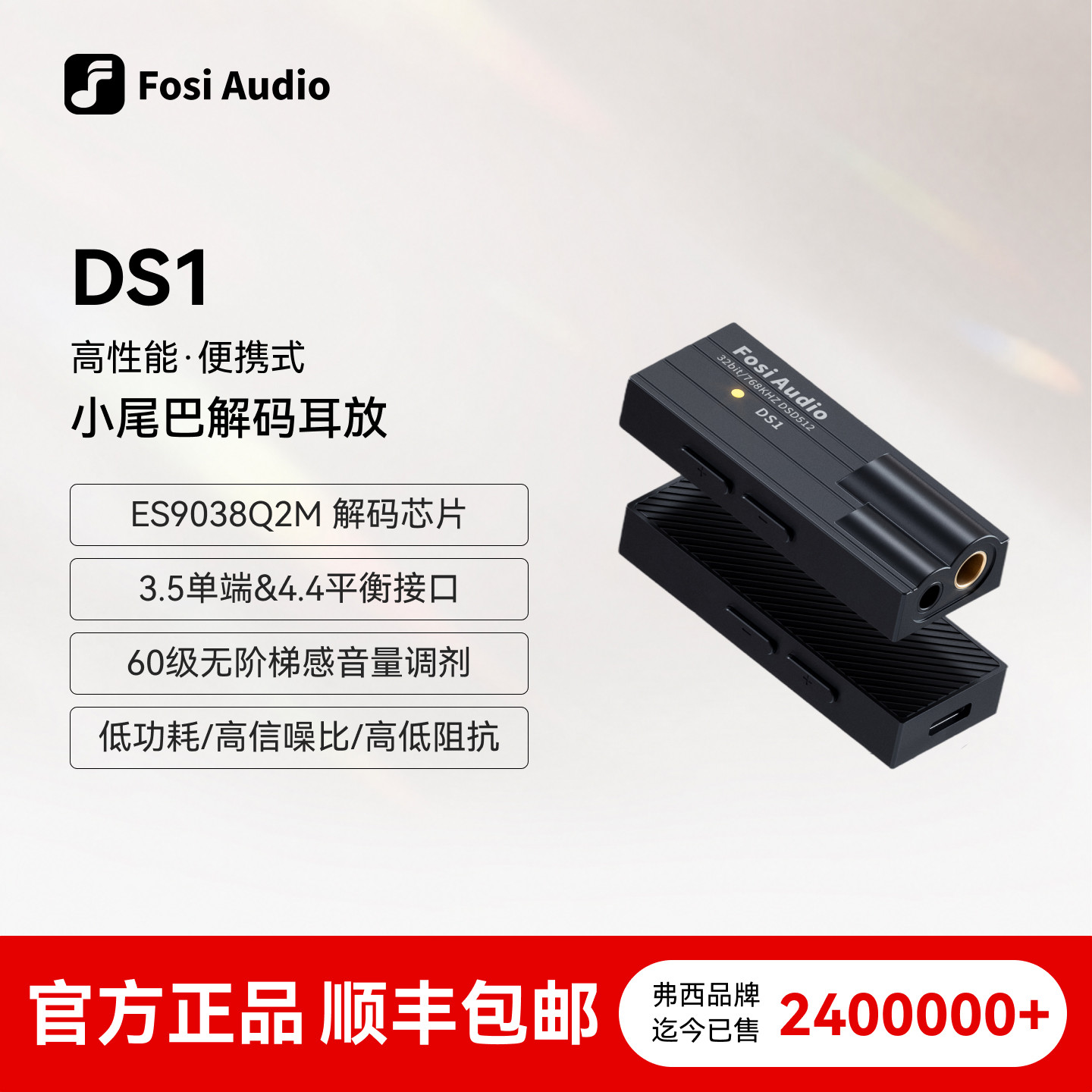 FosiAudio弗西音频DS1小尾巴解码耳放HIFI便携发烧耳机手机放大器