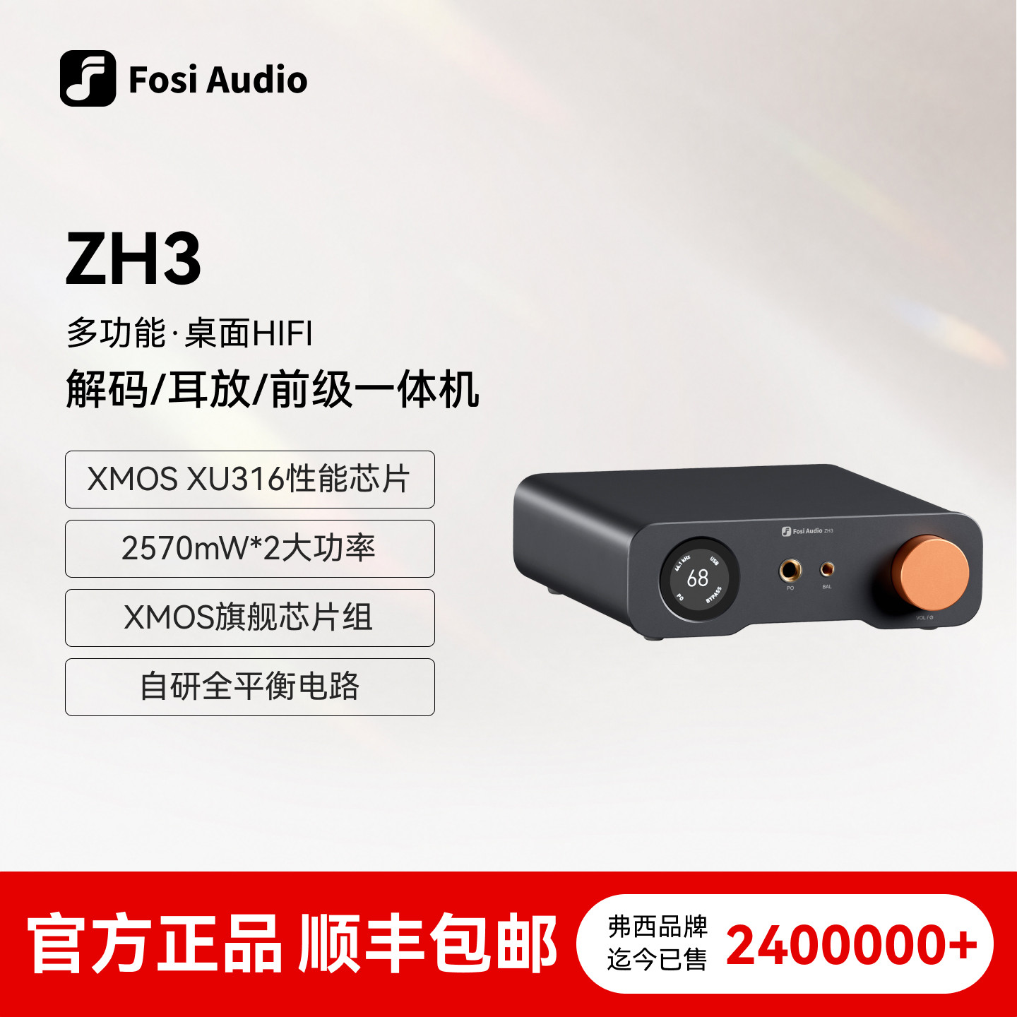FosiAudio 弗西ZH3大功率HIFI发烧级dac平衡解码器耳放前级一体机