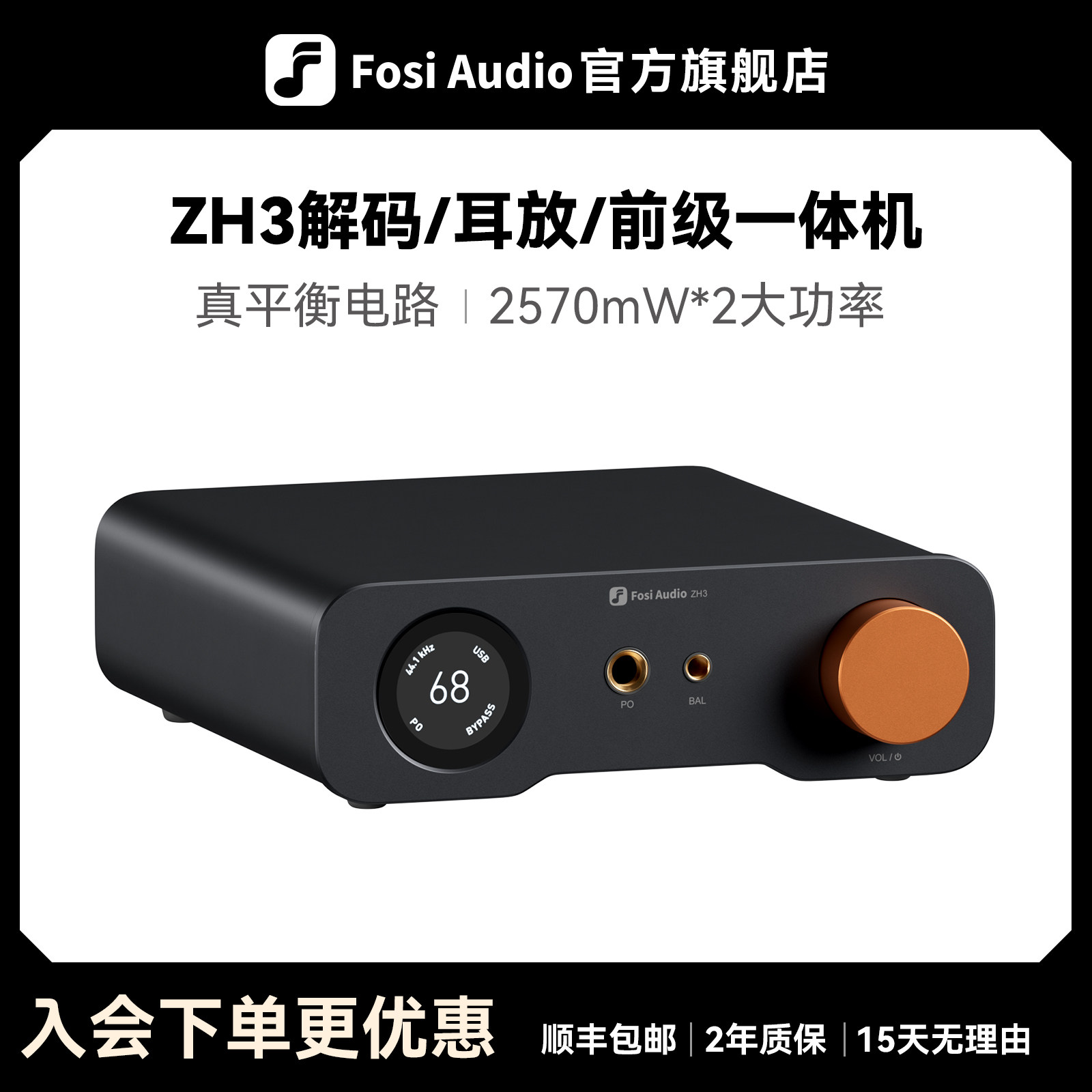 FosiAudio 弗西ZH3大功率HIFI发烧级dac平衡解码器耳放前级一体机