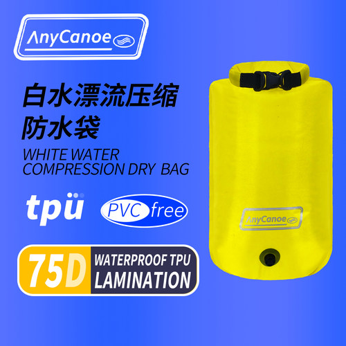必舟ANYCANOE户外沙滩漂流冲浪防水压缩包收纳包轻量防水袋