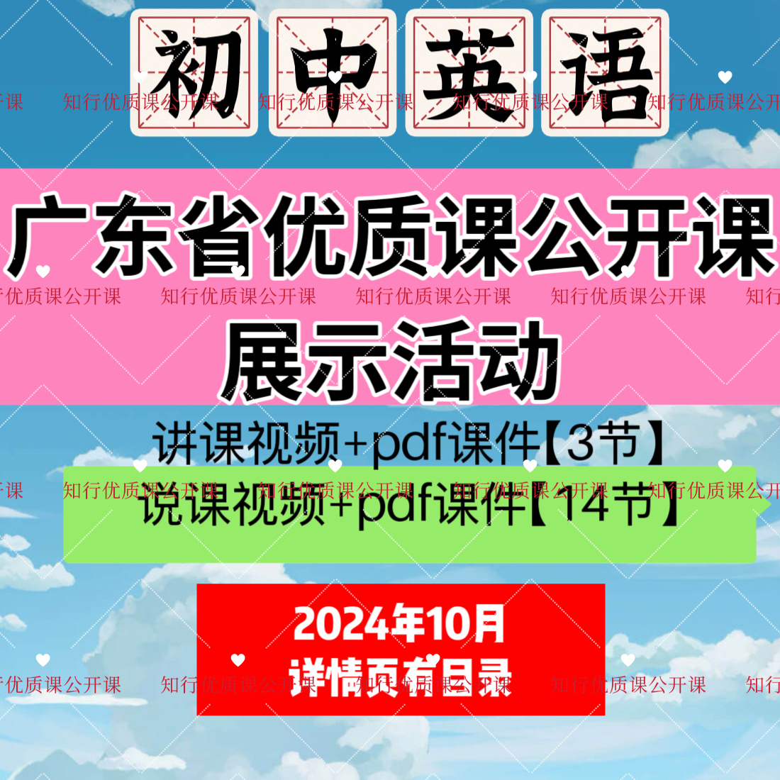 2024年广东省初中英语优质课公开课展示说课视频课件