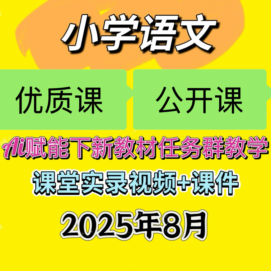 2025年小学语文二上三上ai赋能新教材任务群教学视频课件人万千