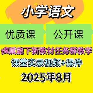 2025年小学语文二上三上ai赋能新教材任务群教学视频课件人万千