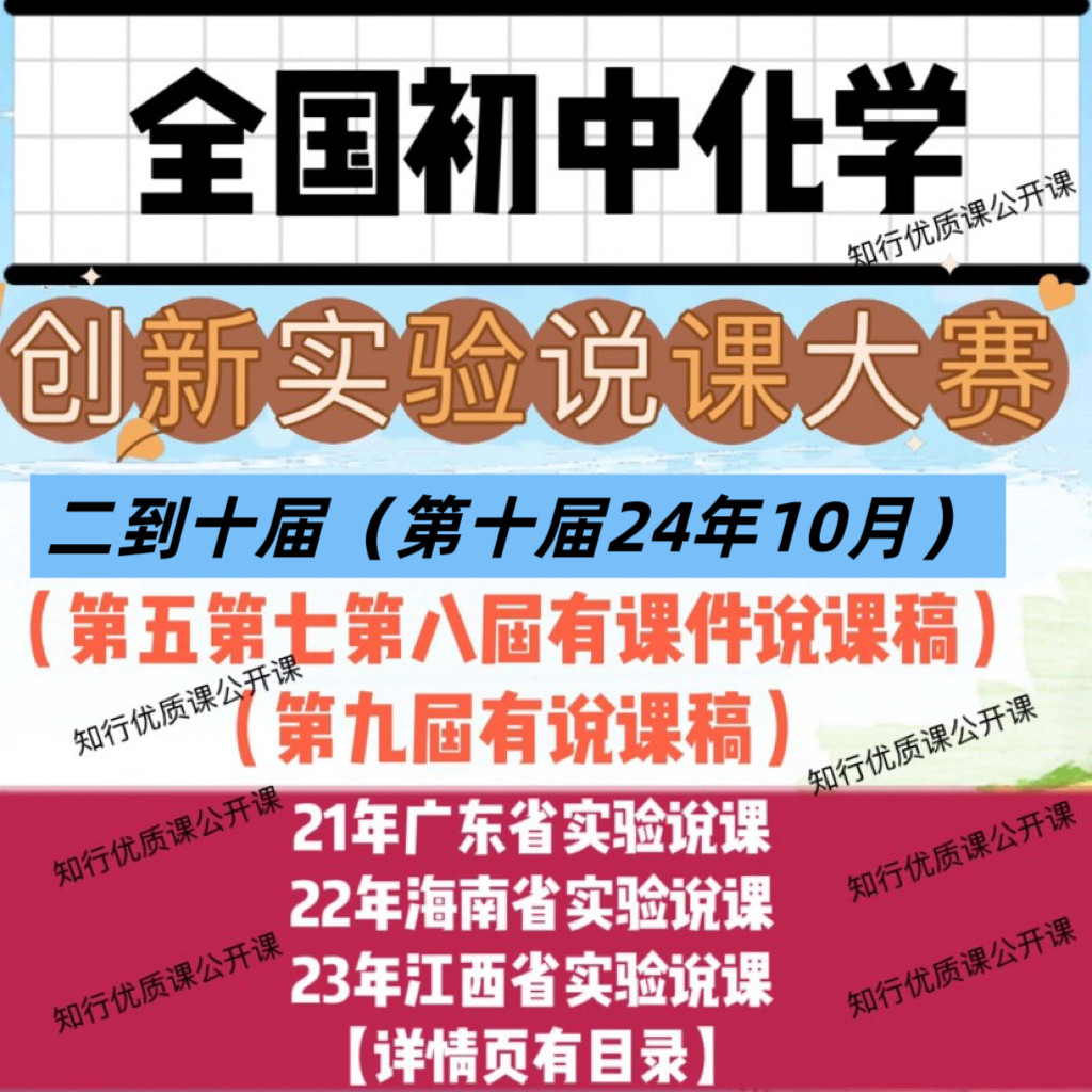2024年第十10届初中化学全国创新实验说课大赛说课视频课件说课稿