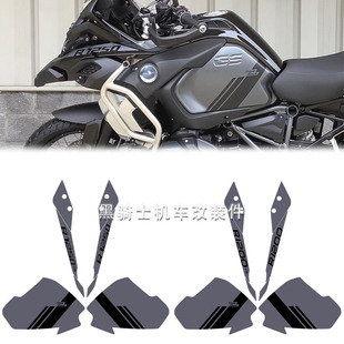 适用宝马R1200GS ADV R1250GS ADV三黑版 油箱贴纸 车身鸟嘴贴花