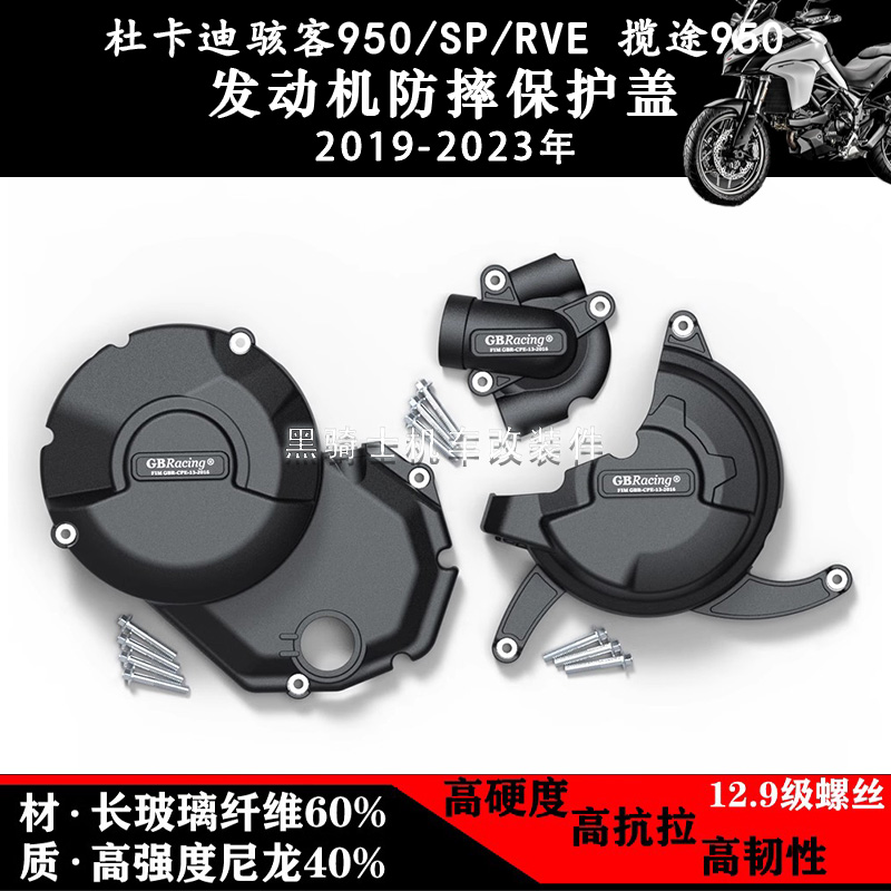 骇客950/SP揽途950发动机边盖