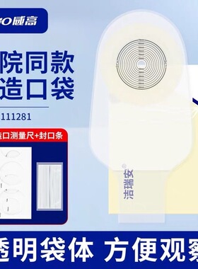 【WEGO威高】一件式开口肠道造口袋111281型号肛肠改道造瘘大便袋