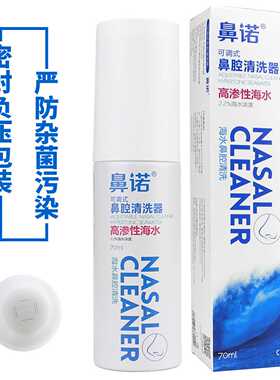 NINOO鼻诺可调式鼻腔喷雾器成人鼻炎干燥海水冲洗鼻腔喷剂