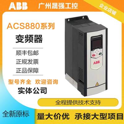 ACS880-01-05A2-5 ABB原装三相变频器30KW功率ACS880系【请询价】