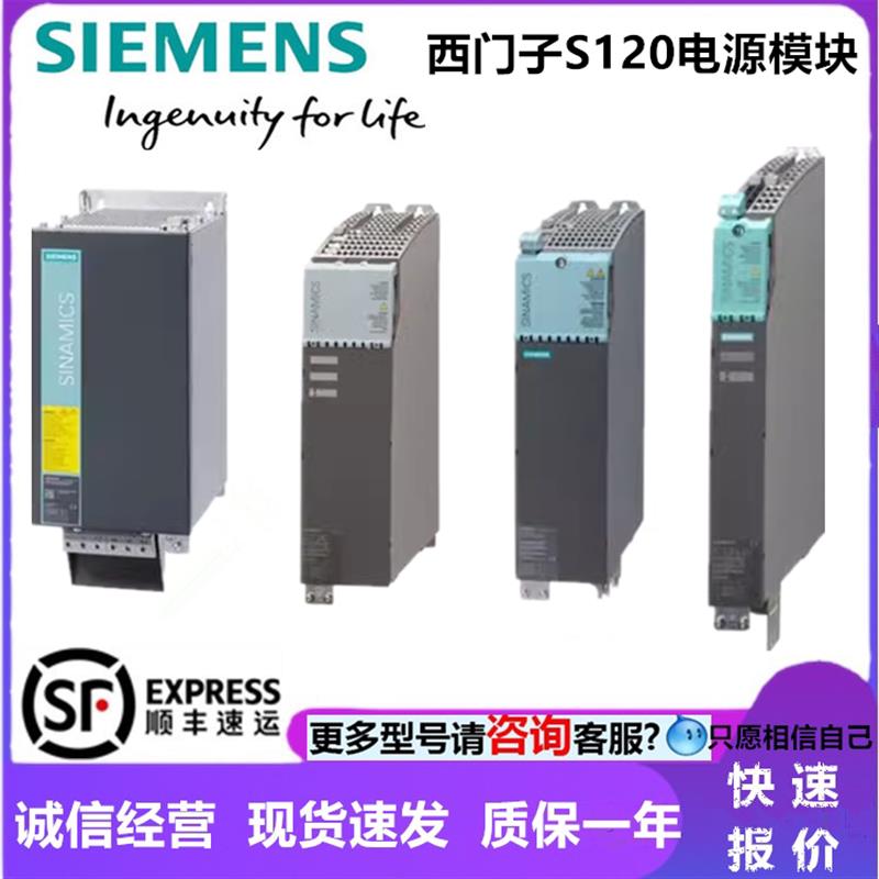 电源模块 6SL3100-0BE21/23/25/28/31-6AB0/5AB0/0AB0/【请询价】-封面