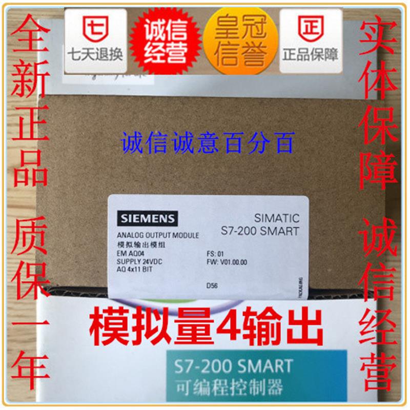 S7-200 SMART模块 EM AQ04 6ES7288 6ES7 288-3AQ04-【请询价】