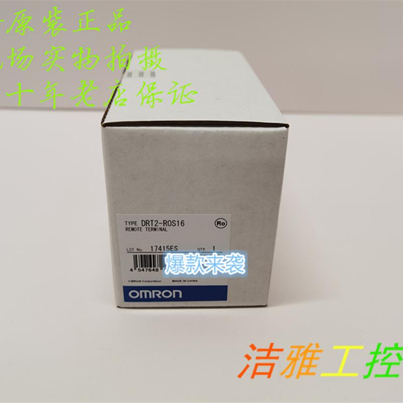 DRT2-ROS16欧姆龙 OMRON远程终端原装全新【请询价】