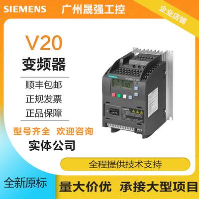 6SL3210-5BE31-1UV0 V20变频器11KW 三相全新原装包邮【请询价】