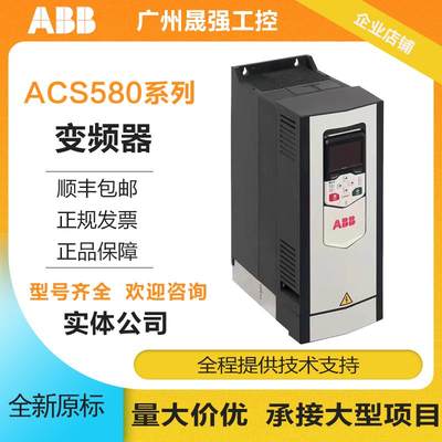 ACS580-01-09A5-4 ABB原装变频器40KW功率ACS580系列全【请询价】