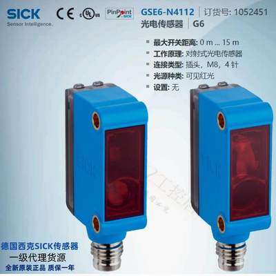 GSE6-N4112德国西克SICK全新原装对射光电传感器货号10【请询价】