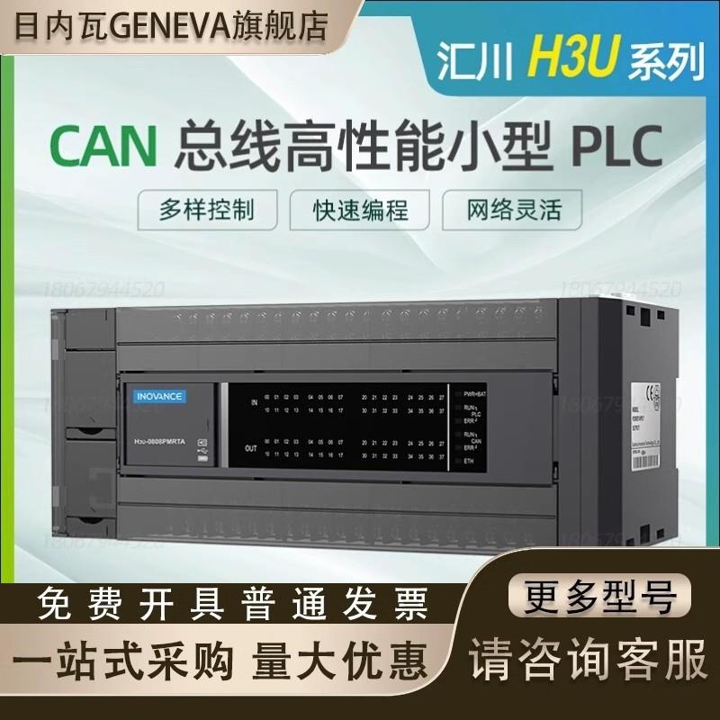 汇川H3U系列PLC/H3U-3232MT/H3U-1616MT/H3U-1616MR/H3【请询价】