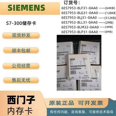 300MMC储存卡6ES7953-8LG31/8LJ30/8LL31/8LM32/8LP31-【请询价】