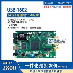 USB 提 位1MHz SPS同步数据采集卡 2通道16 请询价 北京 1602