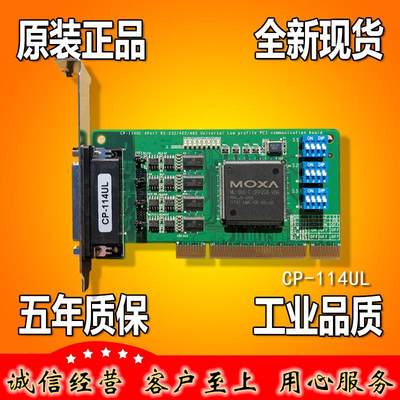 摩莎MOXA CP-114UL 4口RS232 422 485 多串口卡 PCI卡 【请询价】