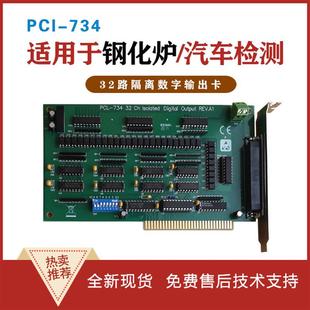 734 终身维 32路隔离数字输出卡质保2年 供应全新PCL 请询价