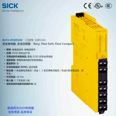 RLY3-OSSD100德国西克SICK全新原装安全继电器订货号10【请询价】