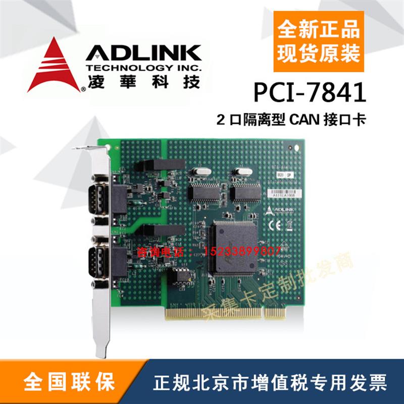 凌华 PCI-7841 DUAL-PORT ISOLATED CAN INTERFACE CAR【请询价】 电子元器件市场 其它电脑元件/零配件 原图主图