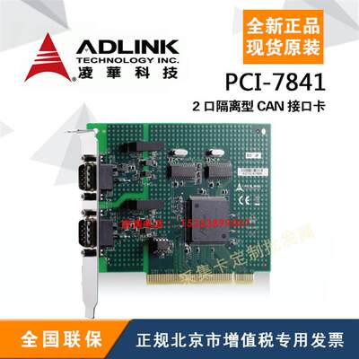 凌华 PCI-7841 DUAL-PORT ISOLATED CAN INTERFACE CAR【请询价】