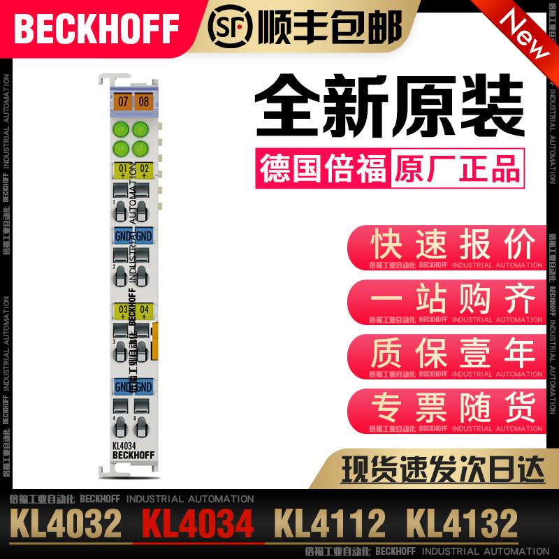 Beckhoff倍福 KL4031 KL4032 KL4034 KL4112 KL4132模【请询价】