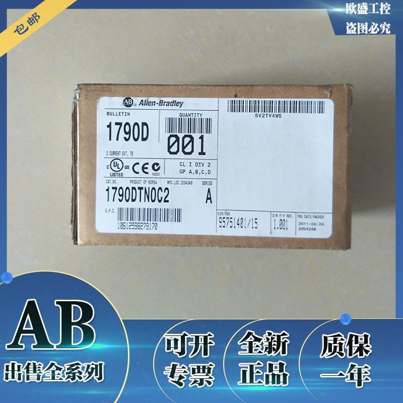 1790D-TN0C2罗克韦尔AB PLC模块输入模块输出模块179【请询价】