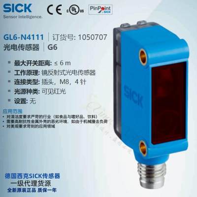 GL6-N4111德国西克SICK全新原装镜反射式光电传感器105【请询价】