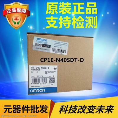 CP1E-N40SDT-D  OMRON 可编程控制器 原装全新【请询价】